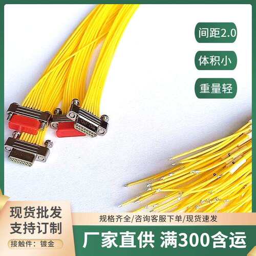 MDC1-15PL-30CM MDC1-15SW1 MDC1-15SN 矩形电缆信号连接插头带线