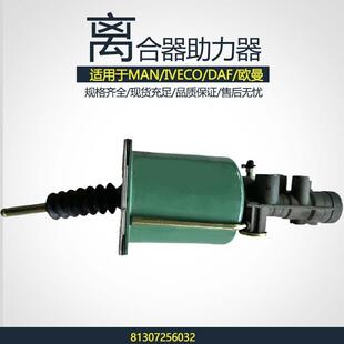 重卡挂车东风天龙康明斯MAN DAF离合器助力器VG3208 81307256032