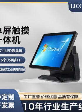 LICON17寸单屏触摸收银机超市便利店餐饮奶茶百货商超一体机