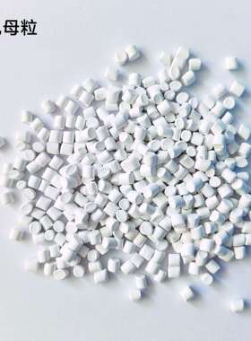TPU白色母粒吹膜颗粒pu白色薄膜助剂聚氨酯颗粒tpu薄膜母料吹塑