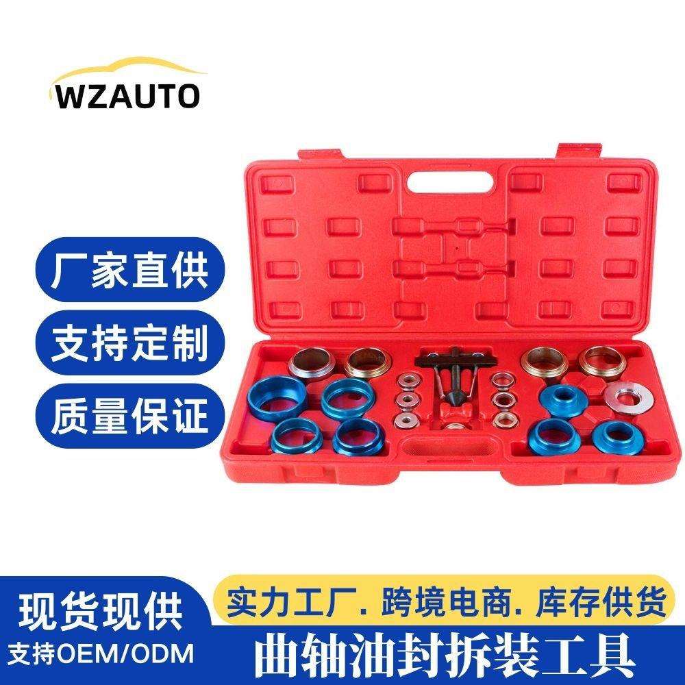 曲轴油封拆装工具 凸轮轴油封工具 平衡轴油封安装器 油封取出器
