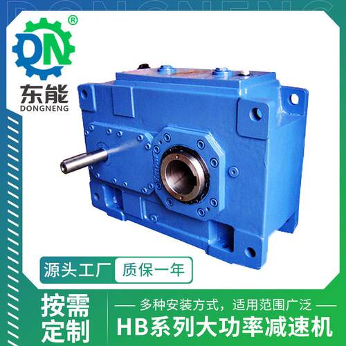 HB大功率齿轮速箱 H1SH03-19卧式精密磨齿斜齿轮硬齿面速机
