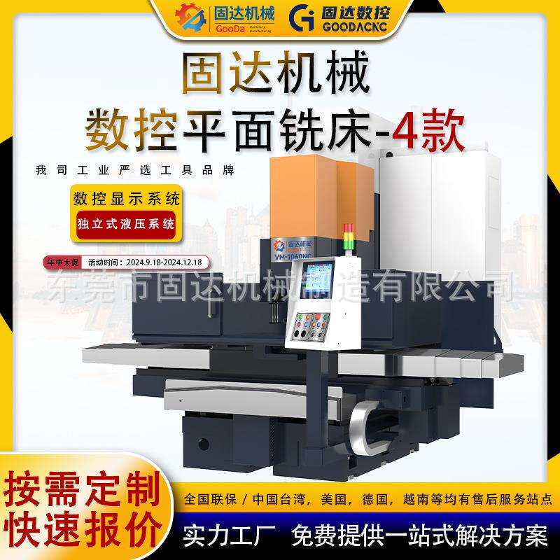 【固达机械】数控平面铣床系列cnc模具加工机械设备工厂家价格