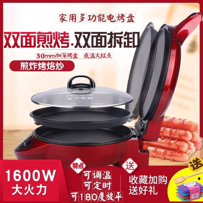 爱宁电饼铛家用双面加热上下盘可拆洗拆卸烙饼神器加大加深煎饼机