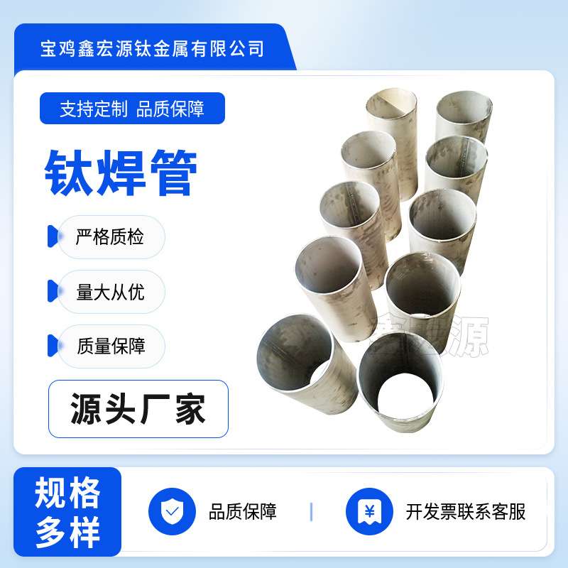 厂家供应无缝TA1/TA2钛管大口径钛焊管焊接钛管加工件规格全
