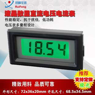 厂家直销LCD液晶屏显示低功耗8035数显直流电压电流表数字微安表