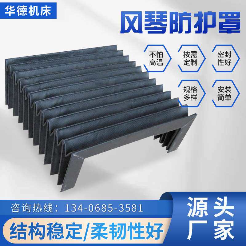 盔甲式防护罩导轨伸缩式铠甲防尘罩 一字型防尘折布U型风琴防尘罩