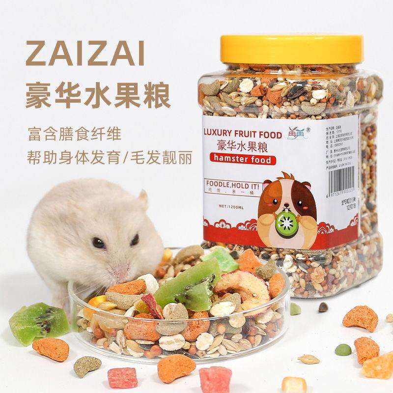 仓鼠粮食宠物主食套餐鼠粮金丝熊食物虫(下单联系客服改价)