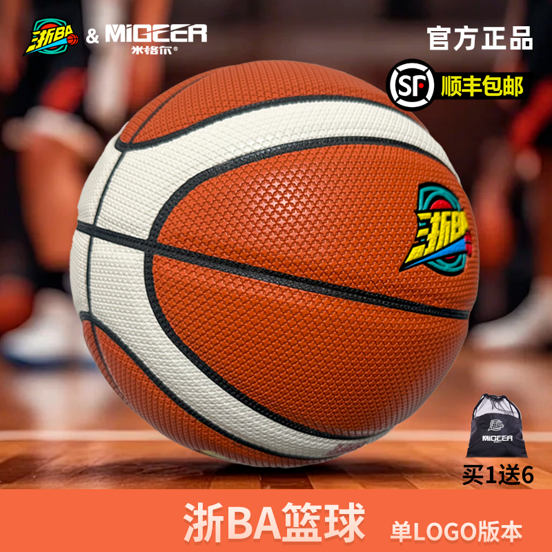 浙BA比赛同款篮球进口吸湿7号6号5号篮球推荐防滑耐磨室内外通用