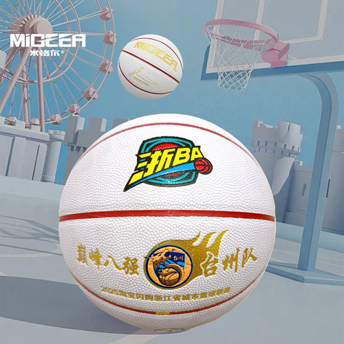米格尔浙BA7号篮球限量巅峰八强