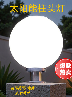 太阳能led柱头灯户外防水庭院圆形两侧柱子灯围墙灯大门灯球形灯