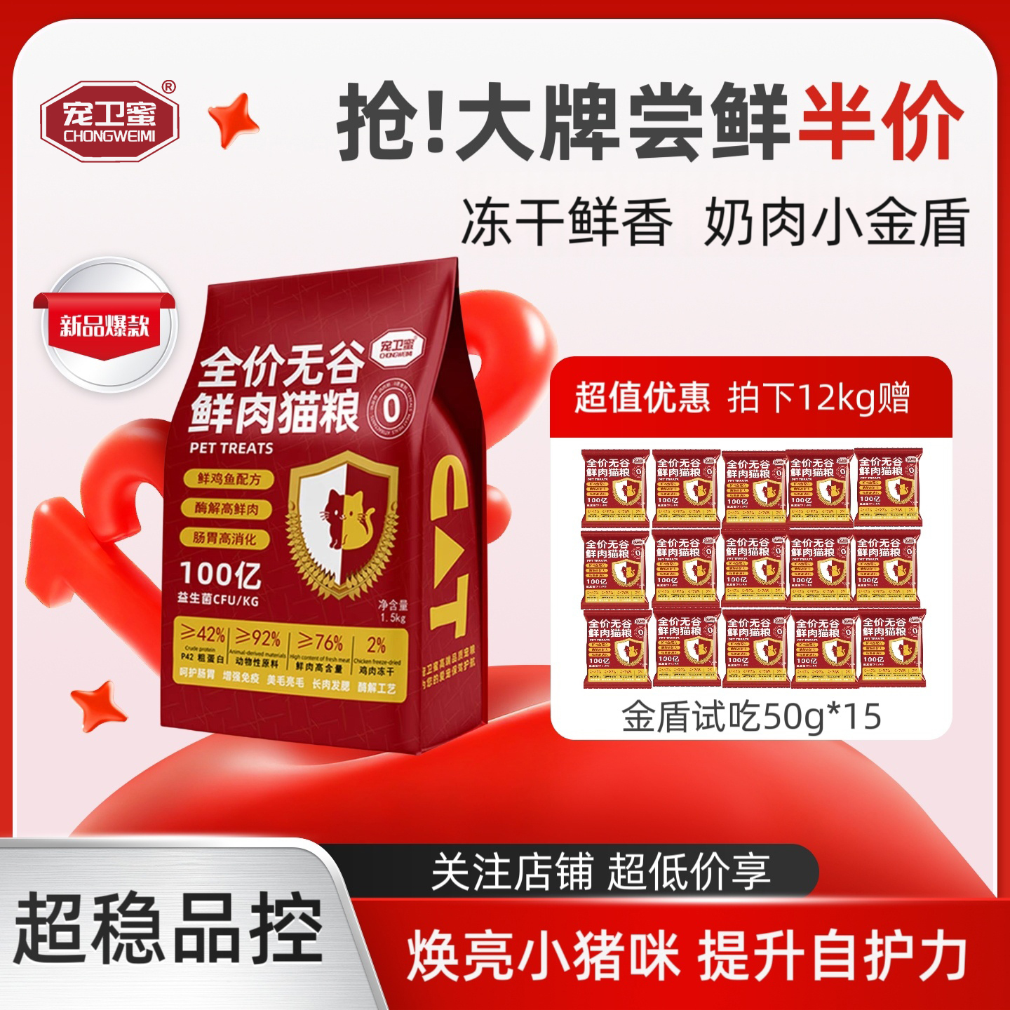 宠卫蜜小金盾冻干猫粮旗舰店