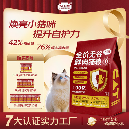 宠卫蜜小金盾冻干猫粮旗舰店