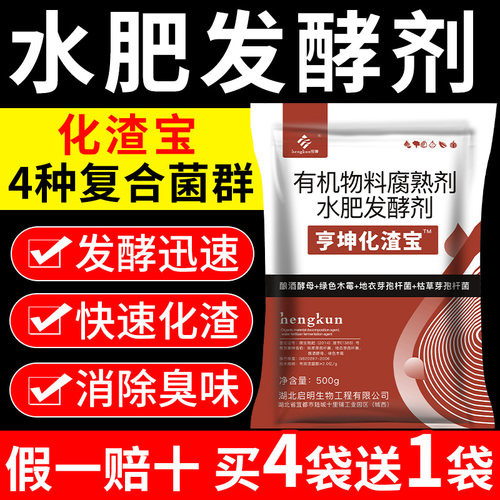 化渣宝水肥发酵剂花生麸花生枯菜籽饼酒糟饼肥发酵菌剂em水肥菌