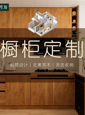 无即所有 日式整体橱柜定制厨房吊柜置物柜不锈钢台面实木灶台柜