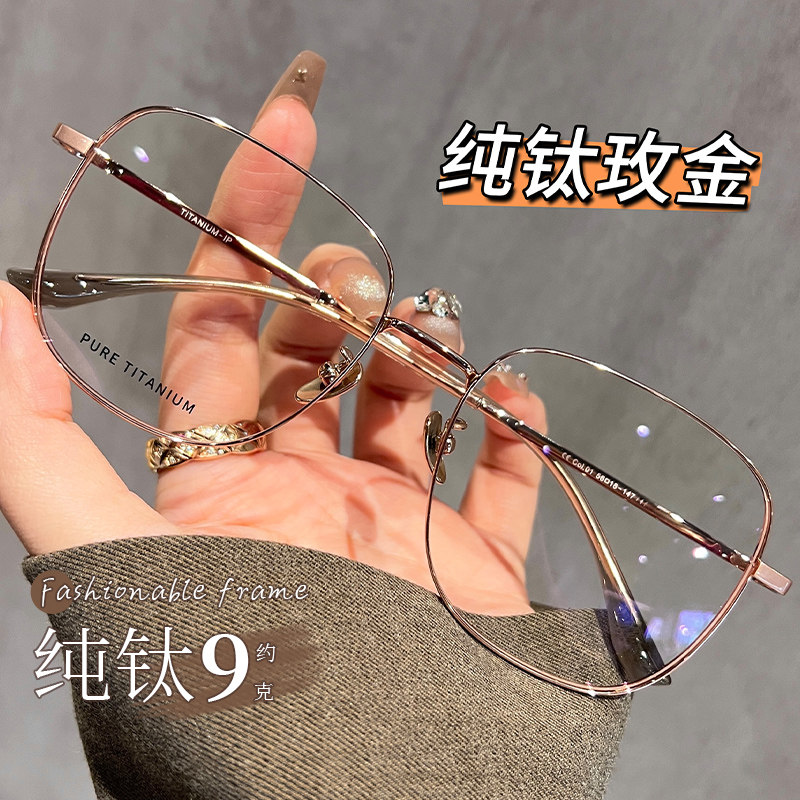 纯钛超轻金丝眼镜女可配近视度数镜片素颜神器显脸小大框眼睛镜架,ZIPPO/瑞士军刀/眼镜,定制成品光学镜,淘宝优惠券,粉丝福利购,淘宝优惠卷