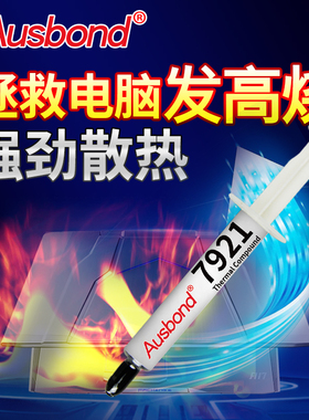 7921导热硅脂cpu硅胶散热膏 贴笔记本电脑显Q卡固态相变导热胶片