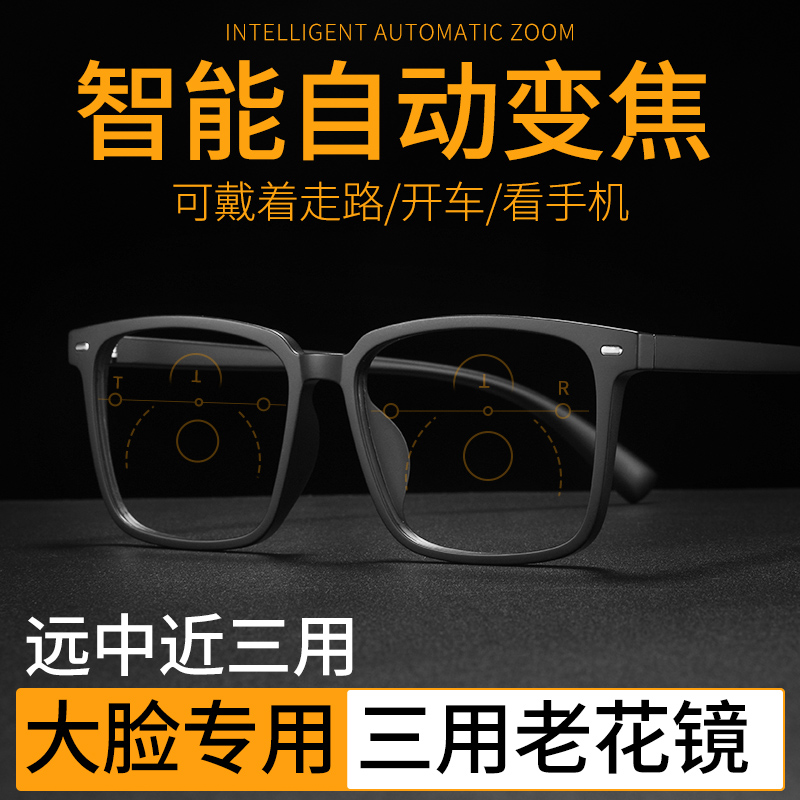 大脸清老花镜男款远中近三用渐进智能变焦远近两用眼镜加宽大框
