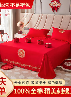 结婚用的红色牀单单件纯棉全棉婚庆接亲喜被单三件套女方出嫁大红