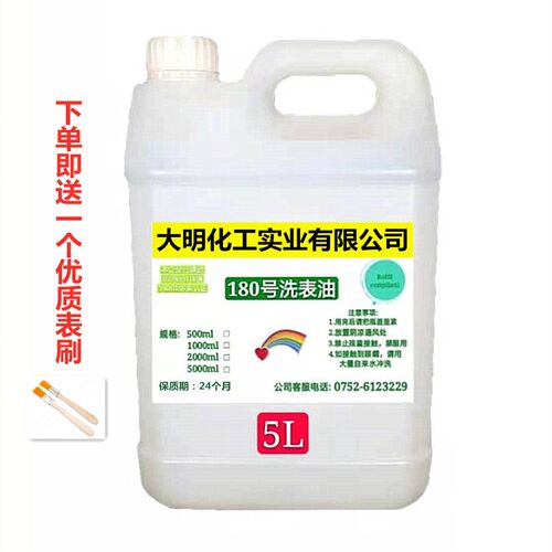 高纯180号洗表油 高档机械钟表机芯清洁液手表机芯表带专用洗表液