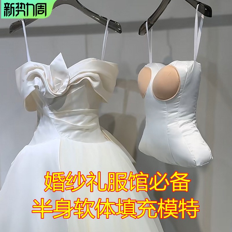 婚纱礼服半身软体填充悬挂假模特立体软撑展示架子服装模特道具女