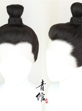 青绾 古装假发束发道长发型配汉服前手钩蕾丝发套唐明皇李隆基
