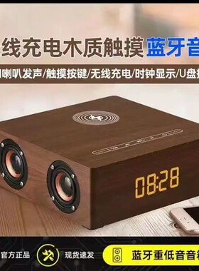 蓝牙音响无线充电复古木质触摸屏时钟闹钟插卡重低音炮多功能音箱