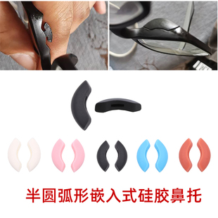 近视眼睛配件框架眼镜鼻垫月牙形鼻梁垫卡扣鼻托半圆弧形硅胶鼻托
