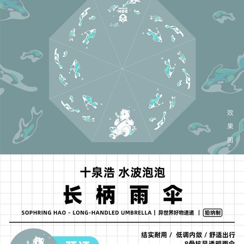 狛纳世界 十泉浩水波泡泡长柄伞 可爱挡雨 出行便利