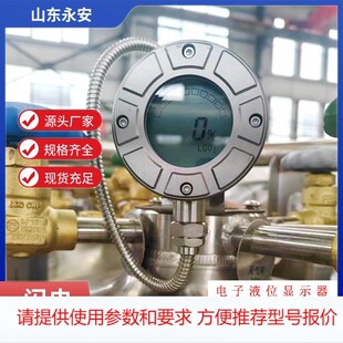 液位计杜瓦瓶液位计数字液氧液位显示器保护罩杜瓦罐液位显示计