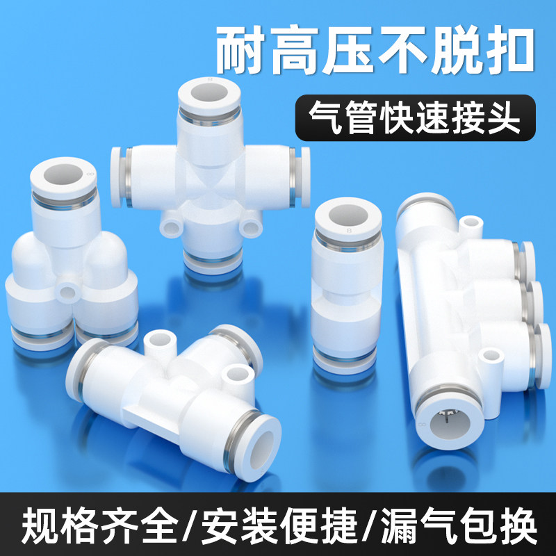 气管快速接头PU快插直通接头PY/PE空压机三通弯头4/6/8/10mm接头