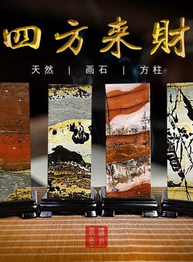 国画石天然原石摆件观赏奇石中式桌面广西草花石招财转运装饰品