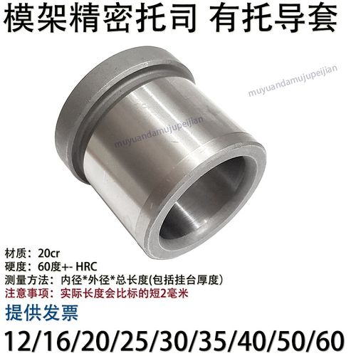 精密模架公制托司 模具有托导套衬12 16 20 25 30 35 40 50 60
