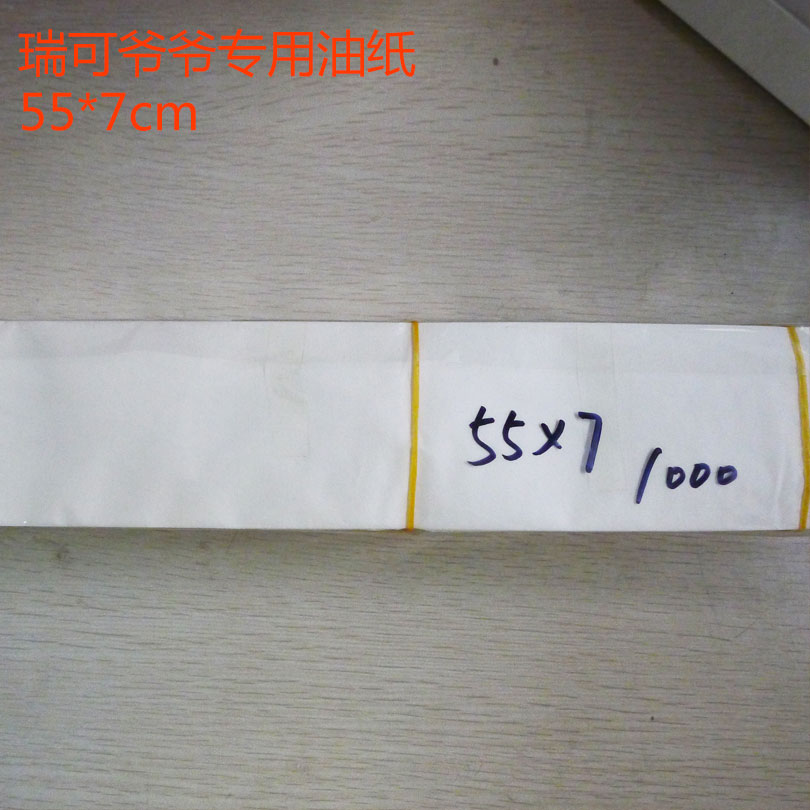 【恒博】 瑞可爷爷7寸蛋糕专用硅油纸 557cm 1000张