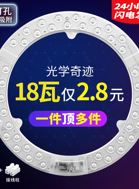led吸顶灯芯替换卧室客厅圆形灯盘磁吸灯板改造光源家用节能灯泡