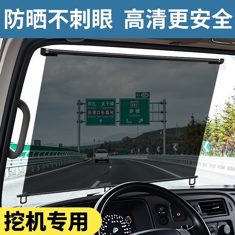 大货车遮阳帘伸缩式防晒隔热遮阳膜驾驶室前挡电动三轮车窗帘挖机