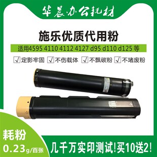 d110 d95 d125优质代用粉含载体 4595 施乐4127碳粉4110墨粉1100