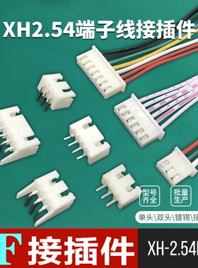 xh2.54端子线排线端子2.54端子线2-2J0P针座插座母头公头接线端子