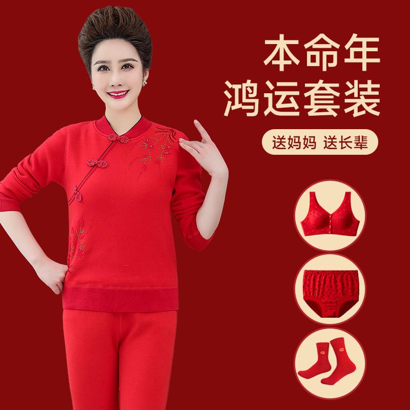 妈妈2025蛇年本命年衣服中老年人加绒加厚大红保暖内衣套装女冬季