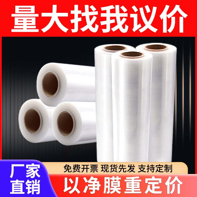 pe缠绕膜打包膜工业用塑料薄膜透明保护膜包装膜拉伸膜围膜商用