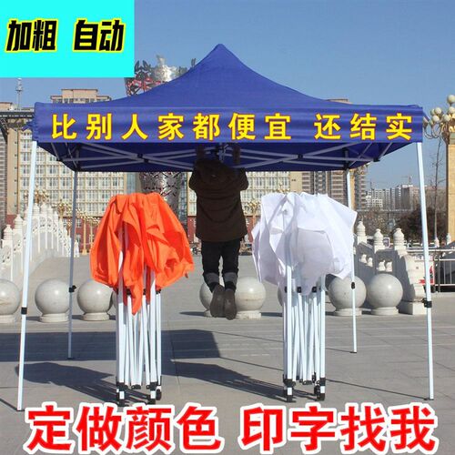 户外广告帐篷四角摆摊大伞印字遮阳棚定制LOGO伸缩四脚雨棚防水