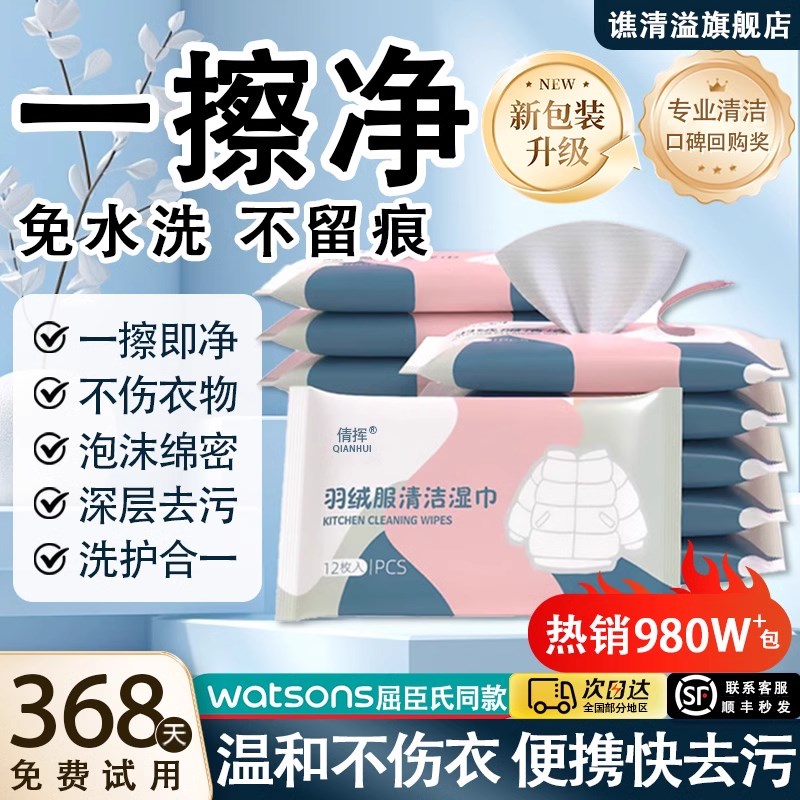 一擦即净!羽绒服清洁湿巾免水洗去污火锅油油渍污渍持久留香便携