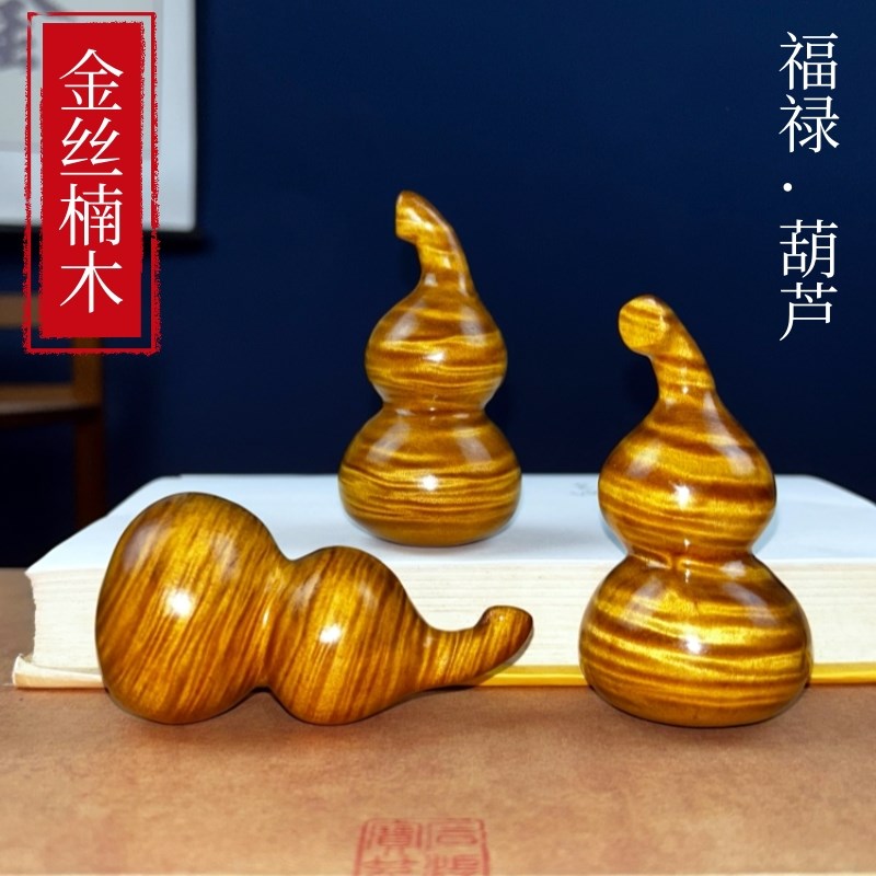 金丝楠木小葫芦满水波纹天然枯木老料福禄随身手把件摆件汽车挂件