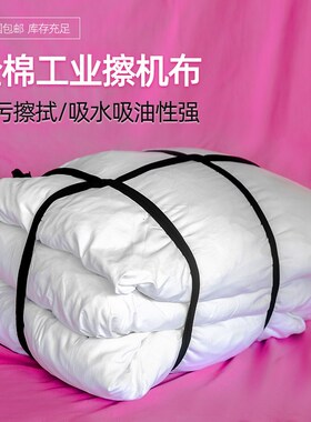擦机布白色纯棉机器清洁布废旧布大块揩布床单布吸水全棉工业抹布