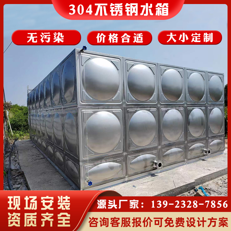 定制消防水箱生活水箱方形304不锈钢蓄水池生活饮用箱