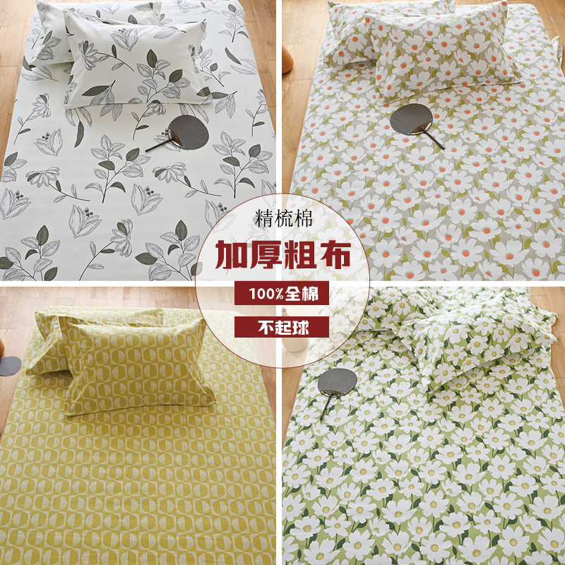 加厚加密纯棉老粗布床单帆布宿舍单人双人100全棉三件套夏天被单