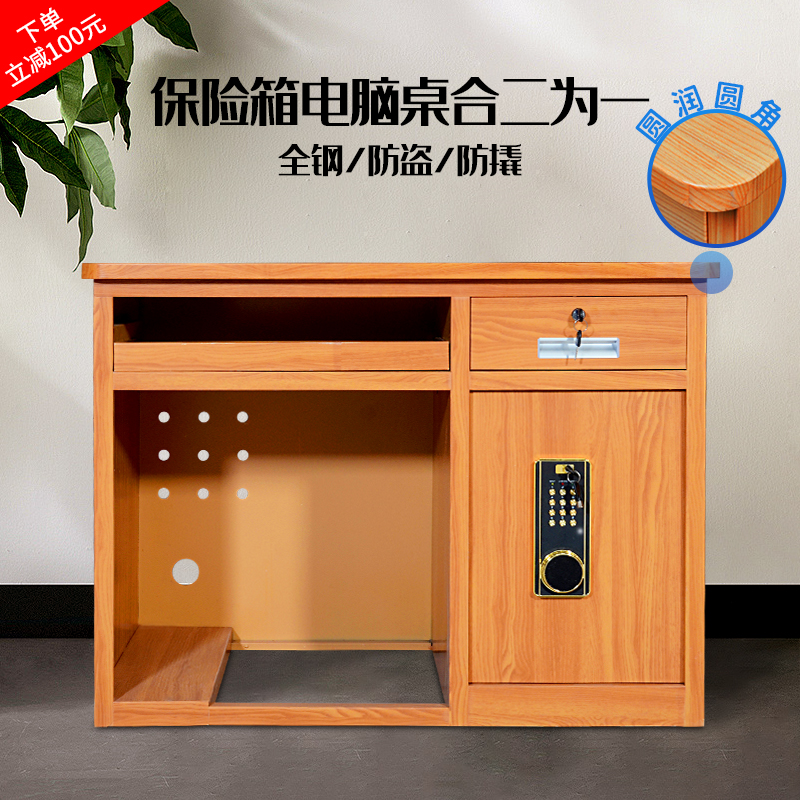 全钢保险桌办公桌家用移动写字台 指纹保险柜圆角电脑机箱一体桌
