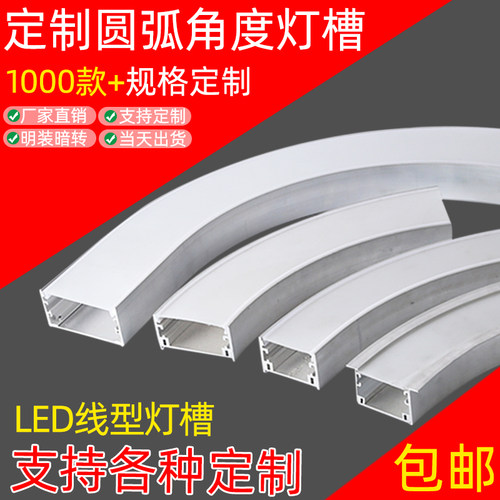 直销新品定制弯弧圆形灯槽嵌入式可弯曲弧形线型R灯铝合金吊顶线
