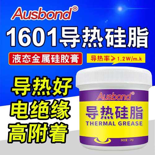 供应1601导热硅脂电脑cpu散热硅脂液态金属电容电池导热硅脂灰色