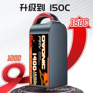 OVONIC红标150C 850 1400mAh 4S 6S 22.2V 3寸 5寸穿越机电池